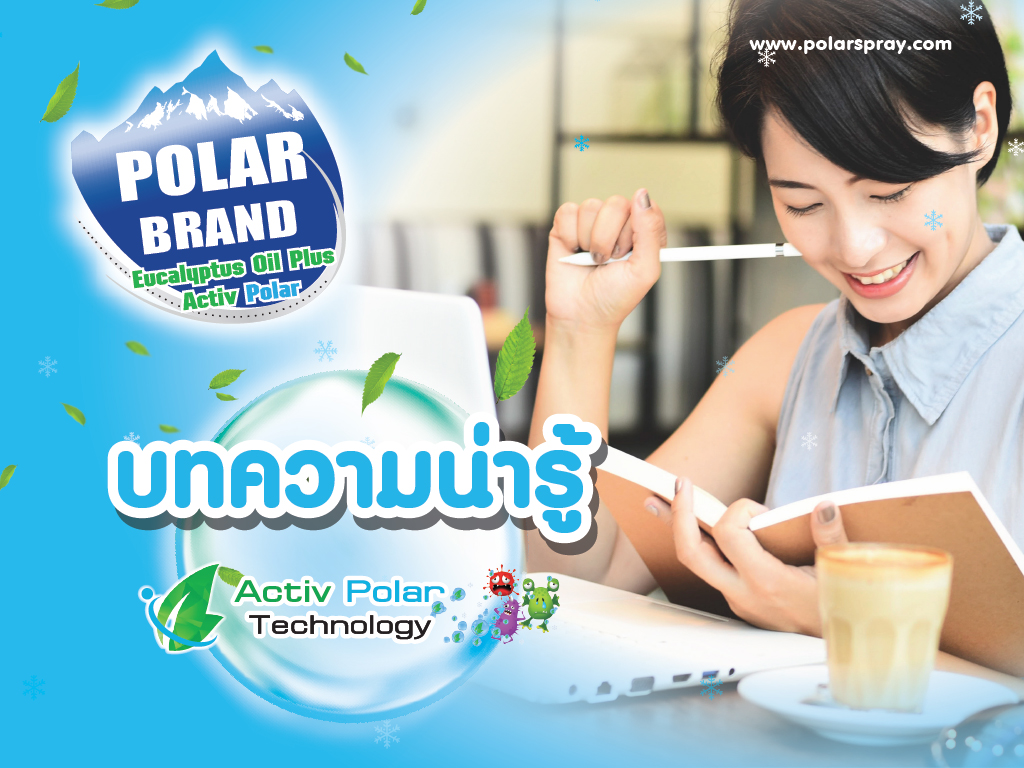 2AW_Banner_Polar_บทความน่ารู้-ทำงาน_1024x768 px_08-06-21